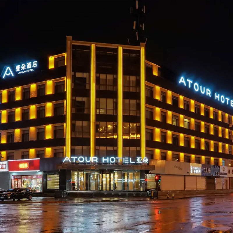 吉林吉林酒店世贸万锦华美达希尔顿戴斯温德姆维也纳亚朵酒店长白山飞猪出游1-10T