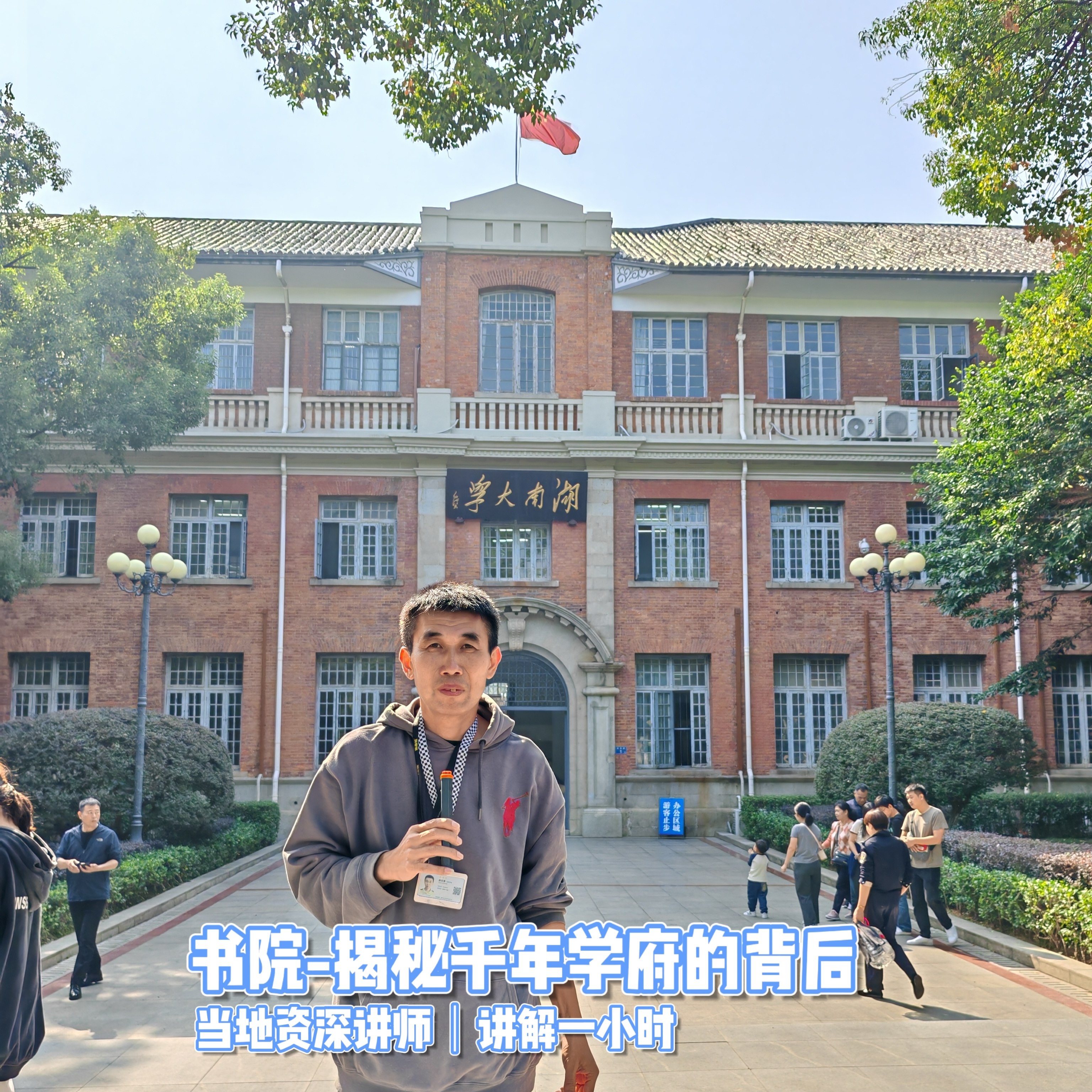 岳麓书院金牌专业人工讲解(不含门票) - 定制游预订