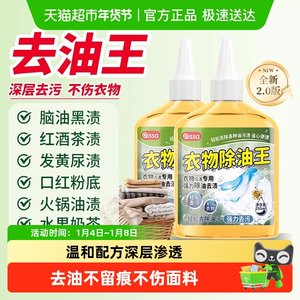 
Down jacket oil removal, clothing oil stain removal cleaning and care agent, powerful stain removal and dry cleaning agent for clothes, oil stain removal agent
