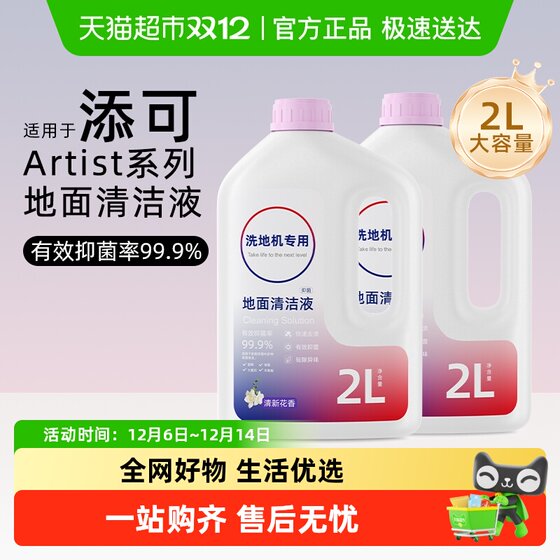 
Suitable for Timco floor cleaning liquid Fuwan floor scrubber Artist special accessories floor antibacterial cleaning agent