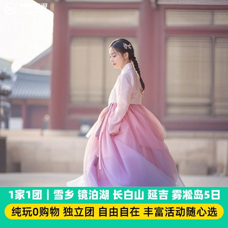 1家1团 哈尔滨 雪乡 镜泊湖 延吉 长白山 魔界 雾凇岛5天4晚游 - 定制游预订