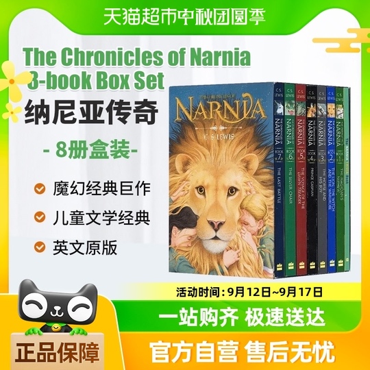 ナルニア国物語 8巻セット - 英語版