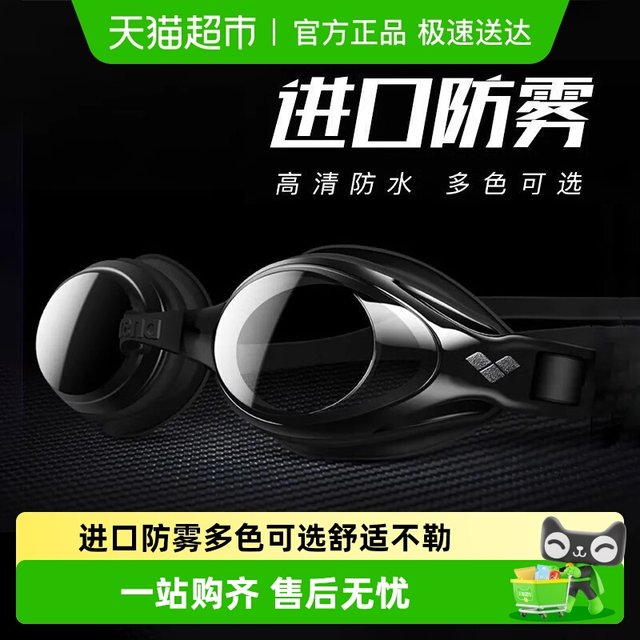 Arena swimming goggles Japan imported from men and women HD professional racing large frame training anti-fog swimming glasses