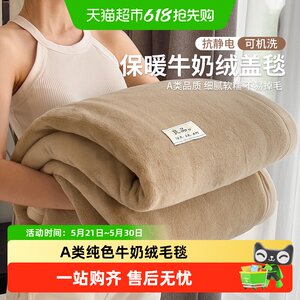 Class A non-print style solid color milk velvet double-sided fleece blanket double-sided fleece blanket office nap sofa small blanket