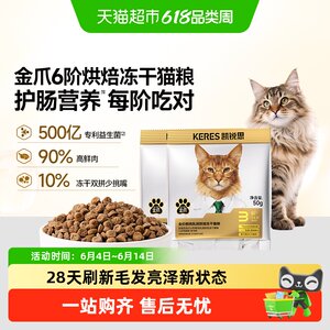 
Kairis Golden Claw Level 6 Fresh Meat Baked Cat Food Freeze-Dried Double Combination Level 3 Cat Food for 1-4 Years Old Adult Cat Food-50g*2