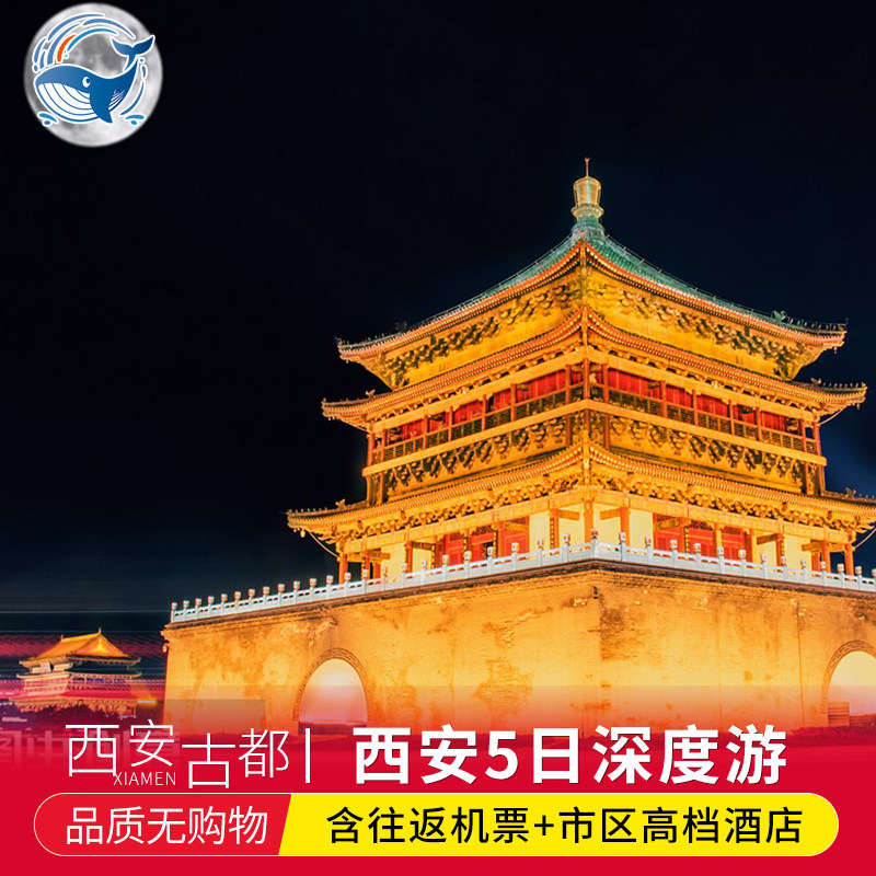 【含往返机票】西安旅游5天4晚跟团游五日华山兵马俑壶口陕西旅游 - 定制游预订