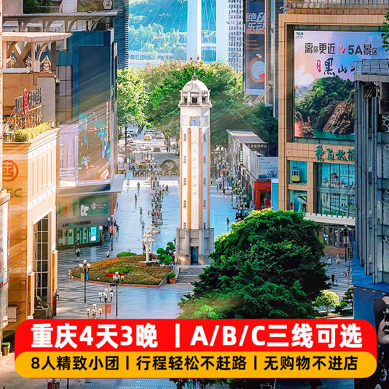 重庆旅游4天3晚跟团游三峡博物馆长江索道天生三桥大足石刻游船票 - 定制游预订