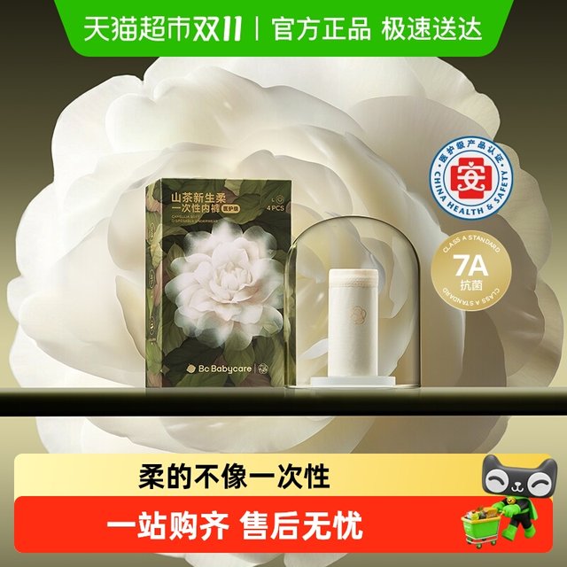 babycare camellia disposable underwear for women on day out confinement for women during menstruation medical grade sterile aseptic underwear for menstruation