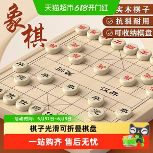 
Chinese chess wooden folding chessboard large size for primary school students solid wood chess pieces for adults portable
