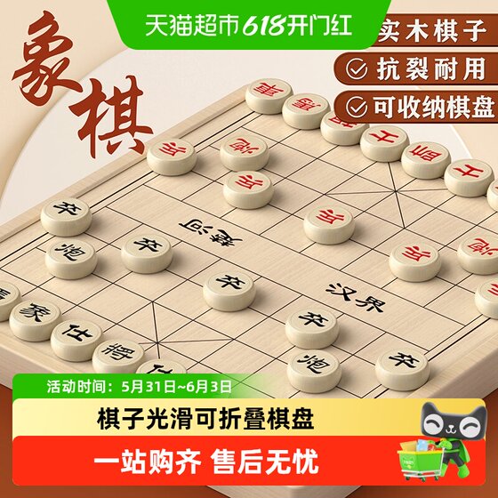 
Chinese chess wooden folding chessboard large size for primary school students solid wood chess pieces for adults portable