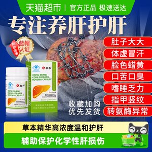 
Renhe New Brand Corn Pueraria Zhili Zi Capsule Yanggan Hugan Capsule Stay up late and protects liver tablets flagship genuine