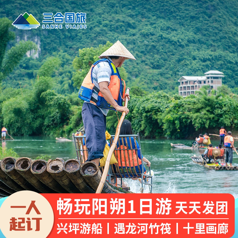 桂林旅游阳朔一日跟团游兴坪古镇游船遇龙河十里画廊银子岩纯玩 - 定制游预订