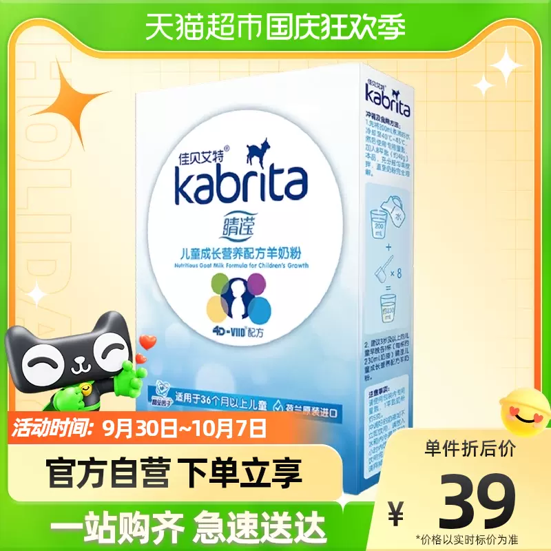 进口佳贝艾特睛滢儿童学生山羊奶粉成长3 6 7岁
