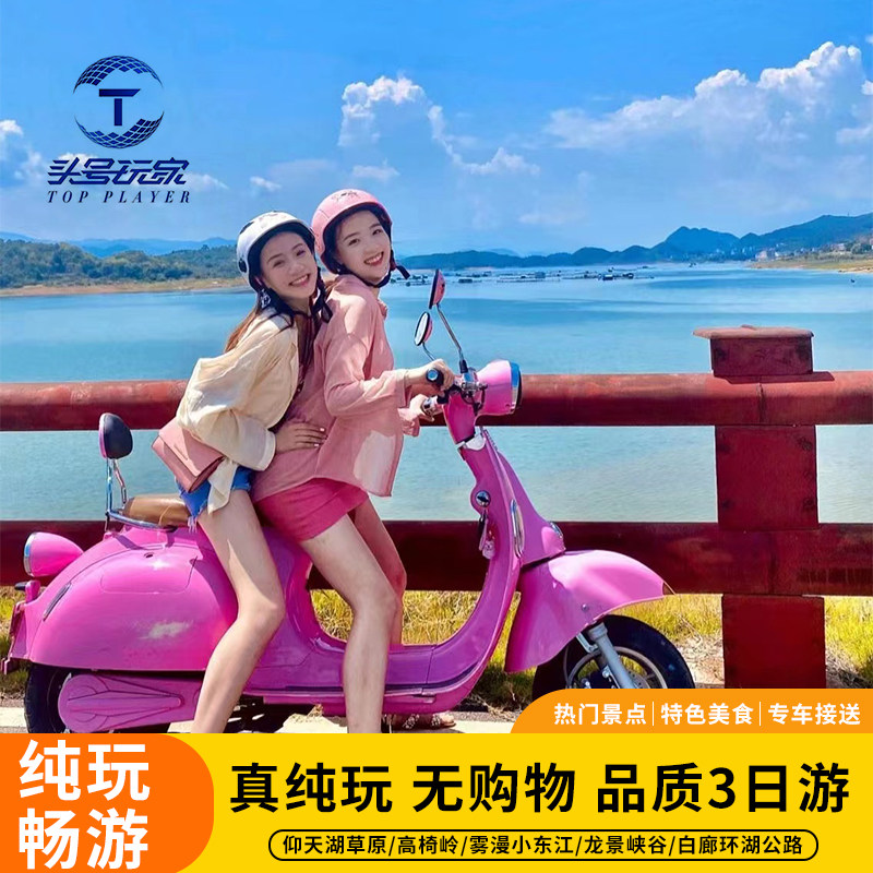 〖郴州3日游+拼小团+门票全含〗东江湖‖高椅岭‖五指峰‖仰天湖 - 定制游预订