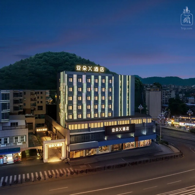 贵阳-贵阳花果园延安西路地铁站亚朵X酒店|轻享大床房+天河潭旅游度假区2天1晚自由行 - 定制游预订