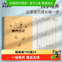 Victory A5/B5 size feeding record book