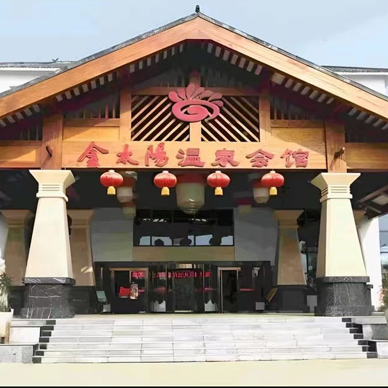 x长沙宁乡灰汤金太阳温泉度假村+双早+金太阳温泉门票 赠送2份正餐(需提前1小时预约)