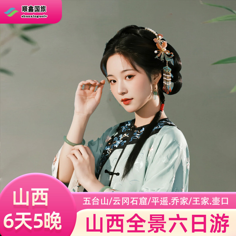 山西旅游6天5晚跟团游云冈石窟悬空寺五台山平遥乔家壶口六日游 - 定制游预订