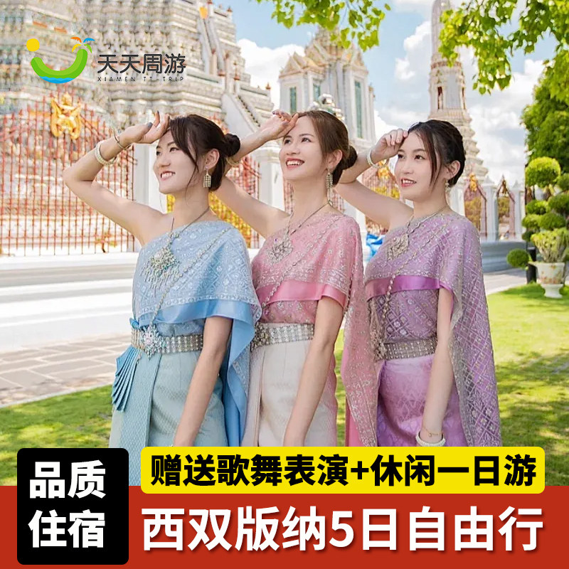 【云南旅游自由行】昆明西双版纳5天4晚动车往返亲子情侣家庭游 - 定制游预订