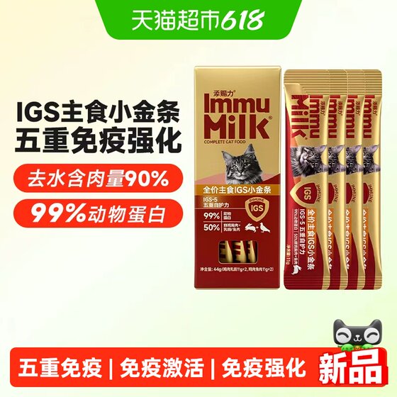 
Timcili IGS-5 series immune small gold bars nutritional staple cat bars adult cat food cat wet food taster pack