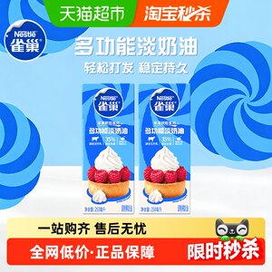
[For normal temperature cream, please see the main picture for tips] Nestlé Multifunctional Whipped Cream Animal Cream 250ml*2
