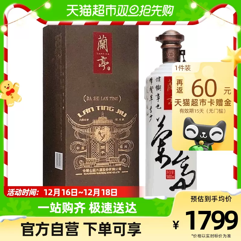 会稽山大师兰亭绍兴黄酒1000ml*1盒-Taobao