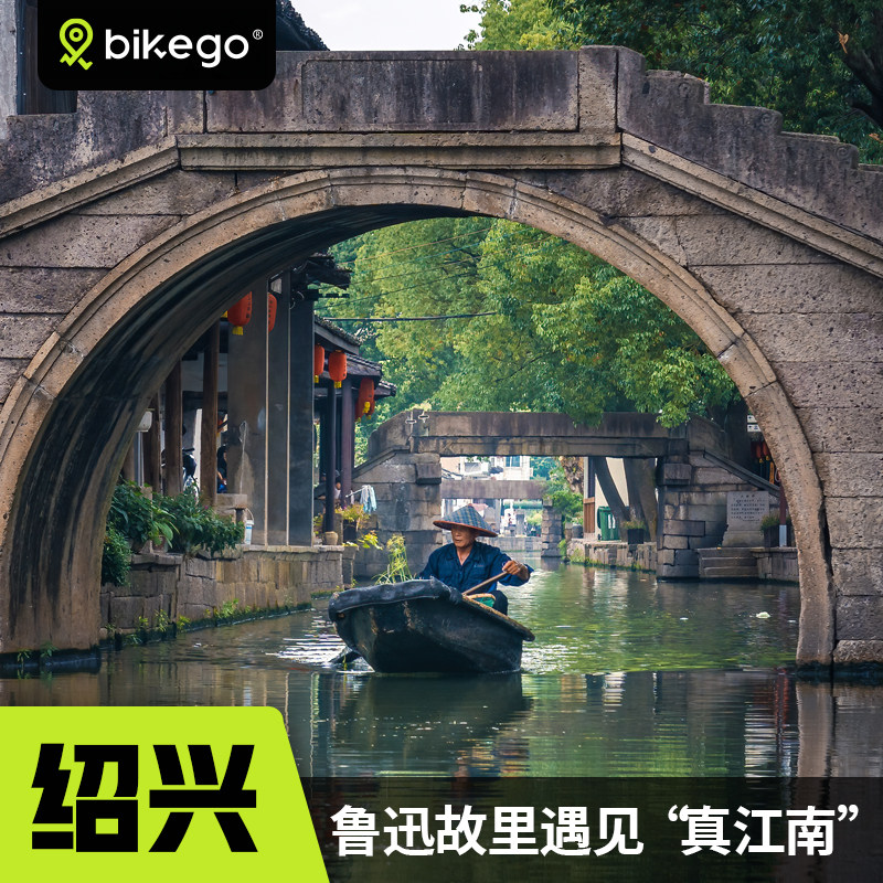 bikego浙江 绍兴一日游鲁迅故里安昌古镇纯玩小团浙江旅游跟团游 - 定制游预订