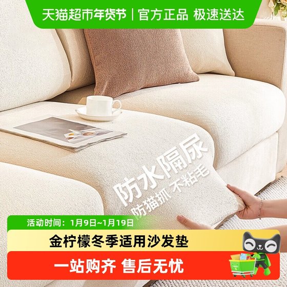 
Golden lemon home fabric waterproof no-wash sofa cover 2025 new four-season all-inclusive sofa cover