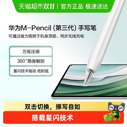 Huawei M-Pencil 3rd Generation Stylus for MatePad 11/Pro 11/Air