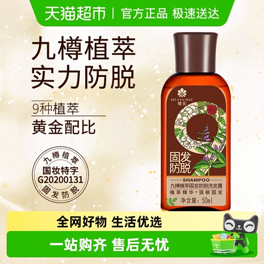Bee Flower 植物由来シャンプー 9個パック - 50ml 旅行用サイズ
