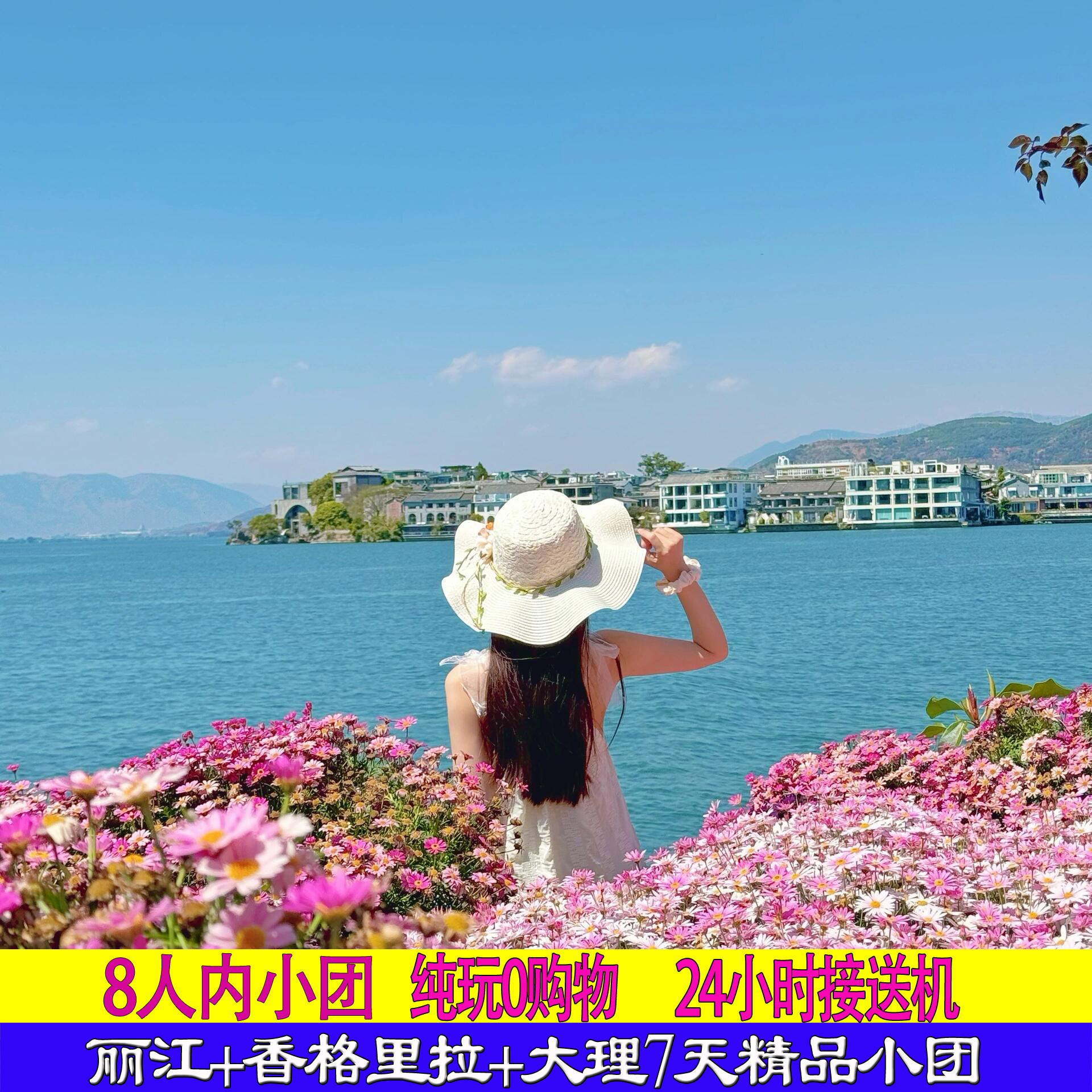 云南旅游丽江玉龙雪山香格里拉大理倾心7天跟团游8人纯玩精品小团 - 定制游预订