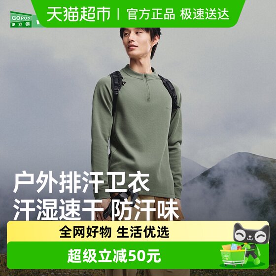 
[Scroll down to enjoy the discount] Jiaoxia men's sweat-wicking quick-drying stand-up collar bottoming shirt long-sleeved T-shirt outdoor breathable hiking