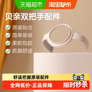 
Pigeon baby bottle accessories handle*1 third generation wide caliber PPSU baby bottle double handle original accessories