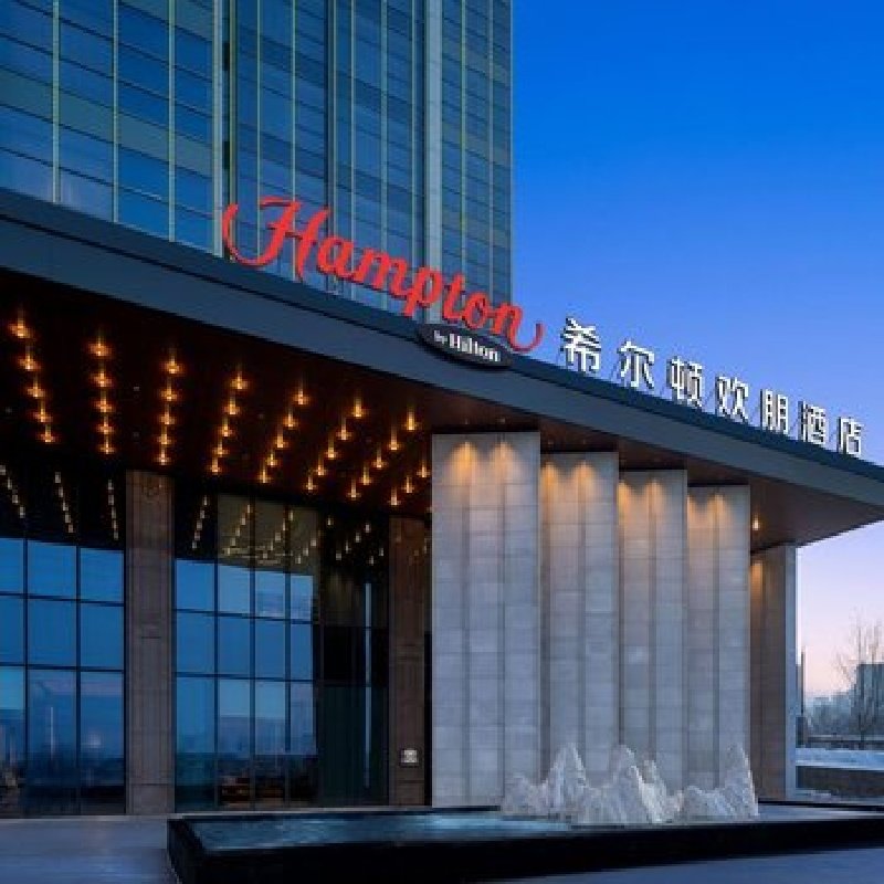 D2天1晚乌鲁木齐高铁站希尔顿欢朋酒店自由行+达坂城古镇景区单人酒景套餐 - 定制游预订