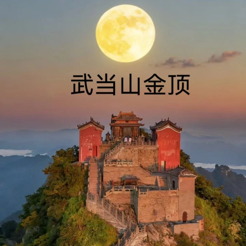 湖北武当山万达颐华酒店 2天1晚 早餐+武当山门票