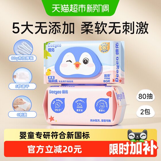 
Deyou wet toilet paper special toilet paper wet tissue for babies and children wipe butt thickened wet tissue for babies and children