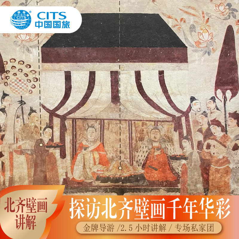 中国国旅讲师●太原北齐壁画博物馆2小时包团/拼团讲解(不含票) - 定制游预订