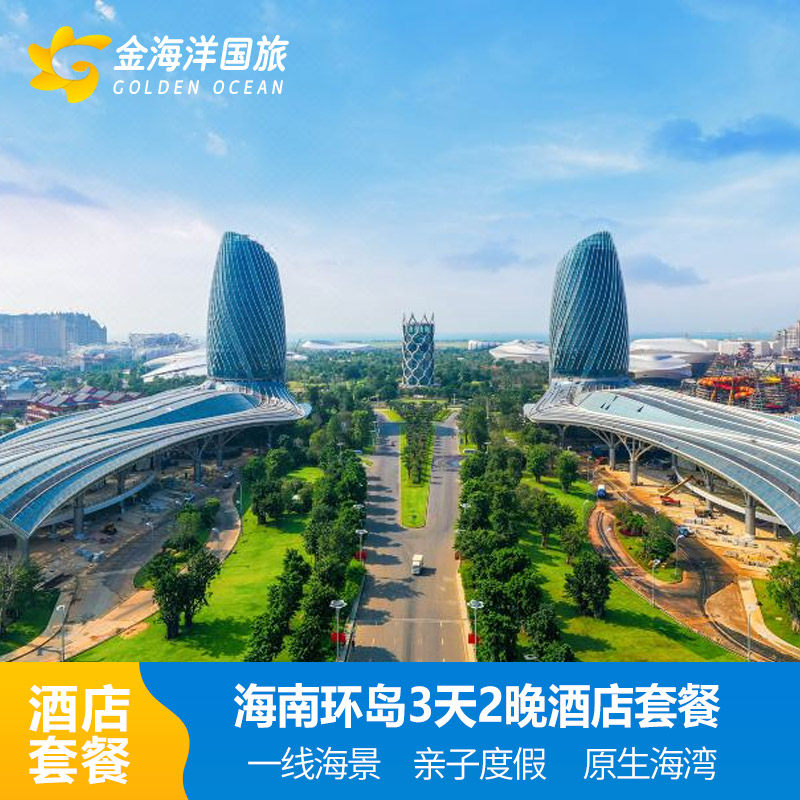 保亭酒店陵水希尔顿东方琼中喜来登海花岛开元海口三亚酒店套餐周边游 - 定制游预订