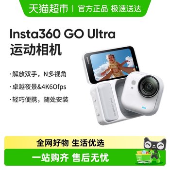 
Insta360/Shadow Stone GOUltra Action Camera