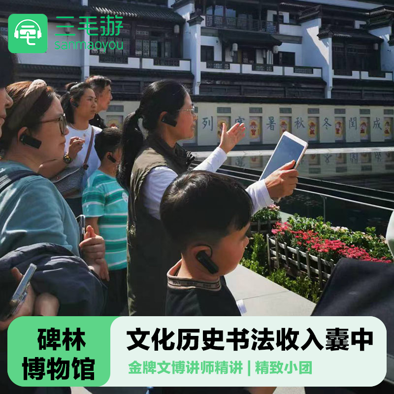 三毛游◆苏州狮子林导游讲解1.5H亲子研学狮子林金牌大咖讲解包团 - 定制游预订