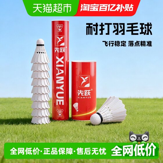 
Xianyue 76 badminton composite cork head, natural feather training grade, stable and resistant to hitting, precise hitting of the ball