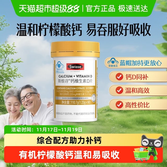 Swisse Vitamin D Calcium Tablets are effective for middle-aged and elderly pregnant women to supplement calcium citrate until November 26