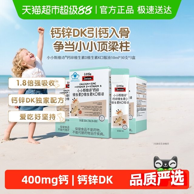 Swisse Giraffe Calcium Tablets Zinc Vitamin DK Oral Liquid Children's Calcium is valid until July 26