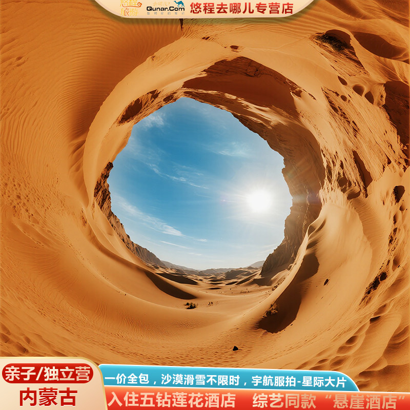 寒假研学营-亲子营冬令6日内蒙古旅游响沙湾沙漠乌兰哈达火山 - 定制游预订