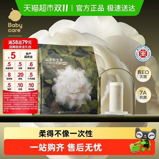 babycare camellia disposable underwear for women confinement and postpartum women medical grade business trip day out pregnant women no washing