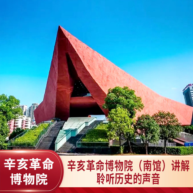 武汉辛亥革命博物院/真人导游/1对1私家专享包团/深度讲解半日游 - 定制游预订