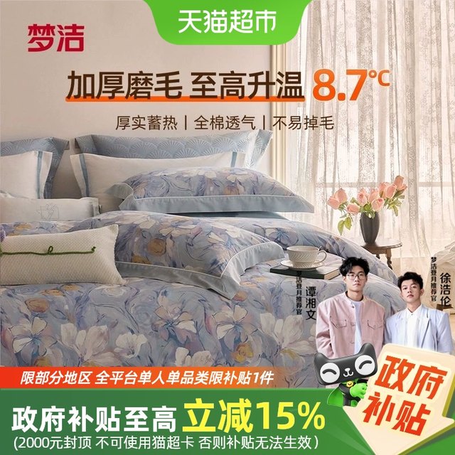 Mengjie 100% cotton brushed four-piece set 2023 autumn and winter new style thickened warm and moisture-wicking flower and bird environmentally friendly printing