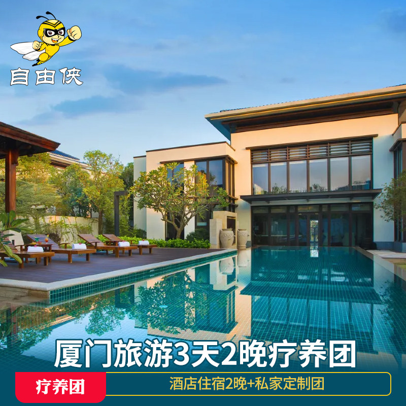 厦门希尔顿逸林/欢朋/磐基/佳逸/花园酒店3天2晚自由行厦门三日游 - 定制游预订