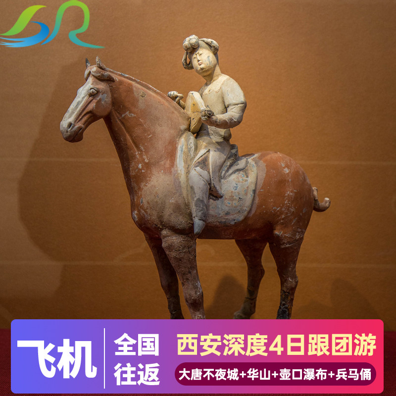 西安+延安4天3晚跟团旅游兵马俑壶口瀑布大唐不夜城黄帝陵华清宫 - 定制游预订