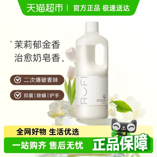 RUFI fragrance laundry detergent long-lasting fragrance genuine stain removal clothing enzyme antibacterial home affordable packaging
